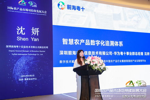 首屆國際農產品市場可持續發展大會在京舉辦，信息技術咨詢服務賦能產業新未來