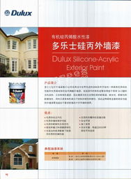 北京海潤興業(yè)科技與ICI外墻油漆產(chǎn)品簡介